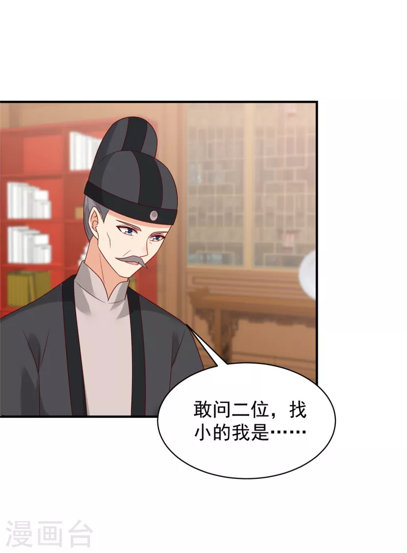 神偷王妃：我家王爺惹不起 - 第26話 這下有的玩了！ - 2