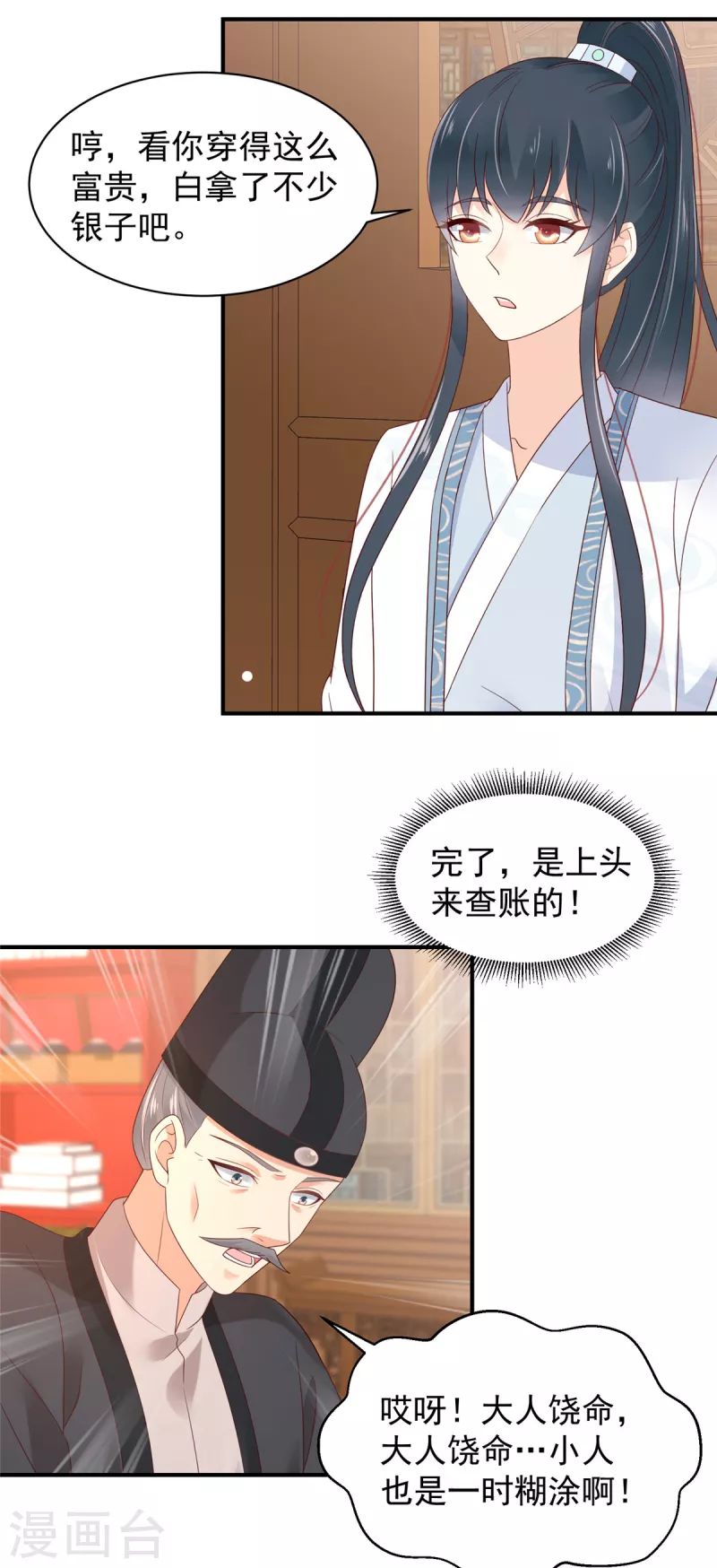 神偷王妃：我家王爺惹不起 - 第26話 這下有的玩了！ - 3