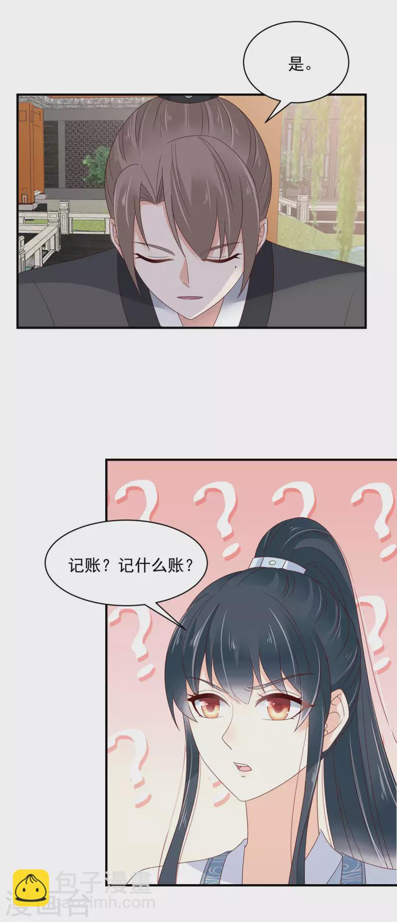 神偷王妃：我家王爺惹不起 - 第28話 沉迷美色太危險！ - 2