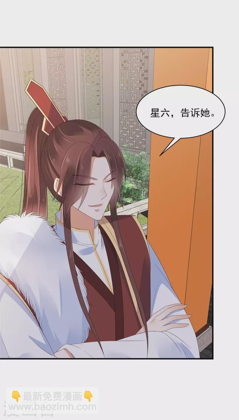 神偷王妃：我家王爺惹不起 - 第28話 沉迷美色太危險！ - 3