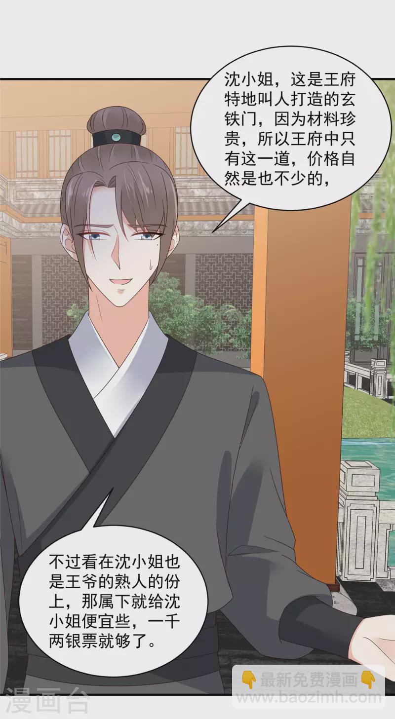 神偷王妃：我家王爺惹不起 - 第28話 沉迷美色太危險！ - 4