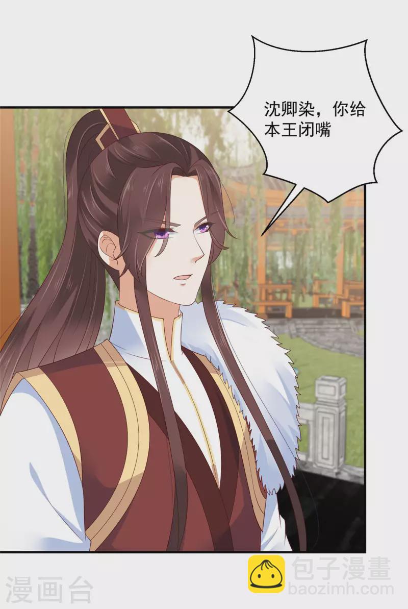 神偷王妃：我家王爺惹不起 - 第28話 沉迷美色太危險！ - 2