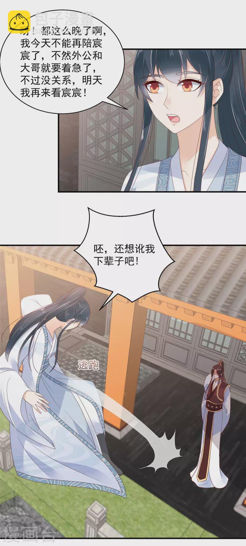 神偷王妃：我家王爺惹不起 - 第28話 沉迷美色太危險！ - 1