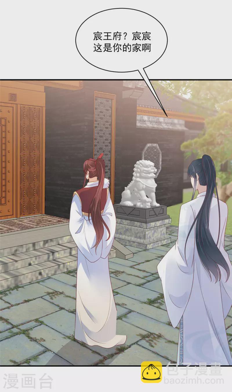 神偷王妃：我家王爺惹不起 - 第28話 沉迷美色太危險！ - 3