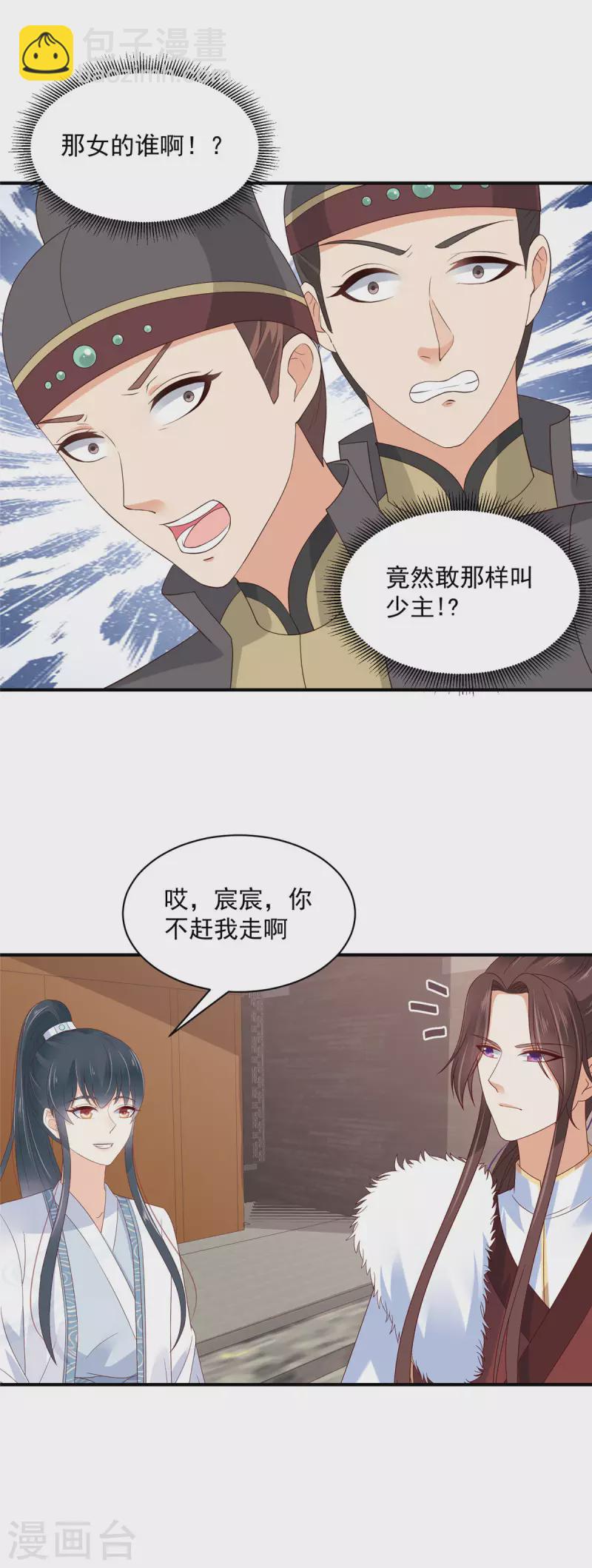 神偷王妃：我家王爺惹不起 - 第28話 沉迷美色太危險！ - 4