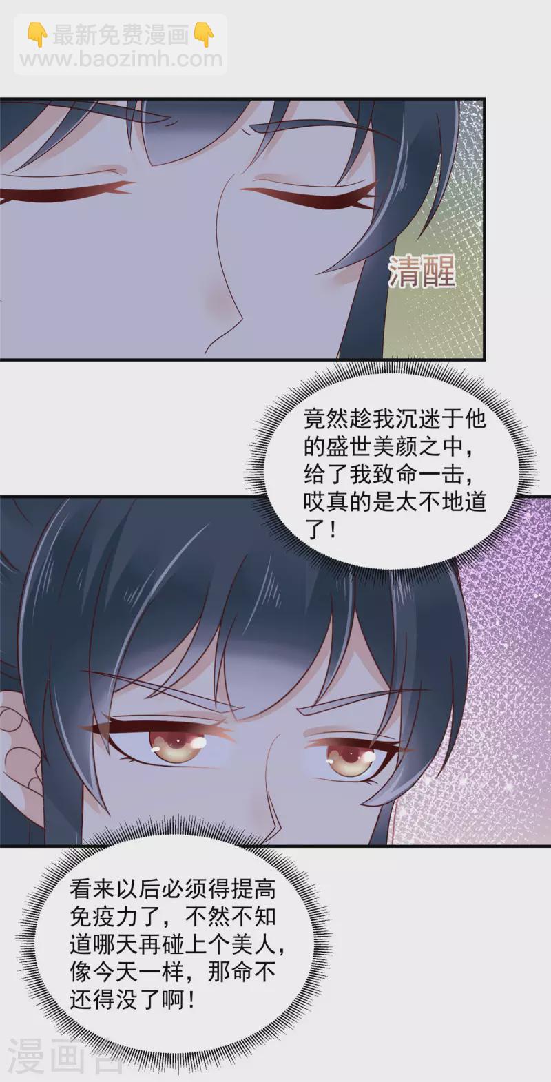 神偷王妃：我家王爺惹不起 - 第28話 沉迷美色太危險！ - 3