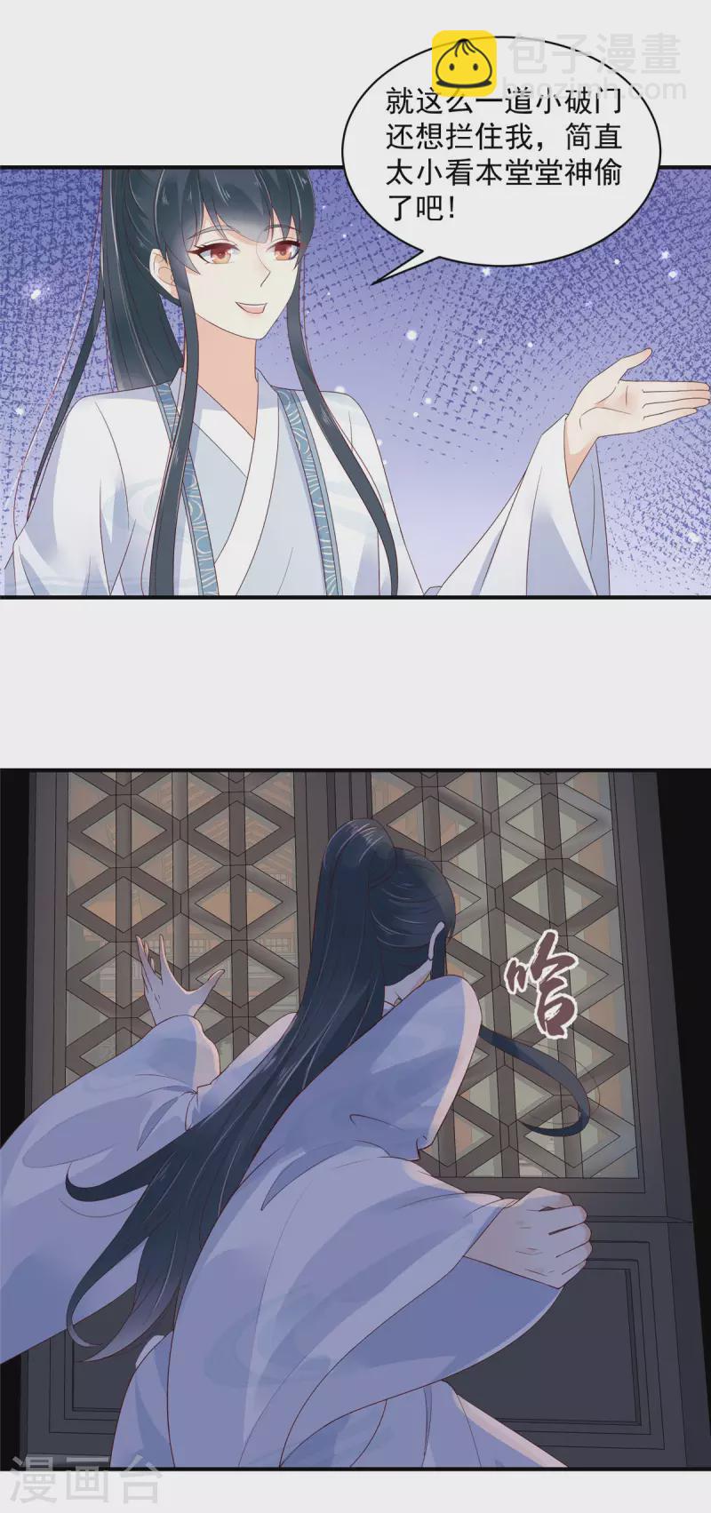 神偷王妃：我家王爺惹不起 - 第28話 沉迷美色太危險！ - 4