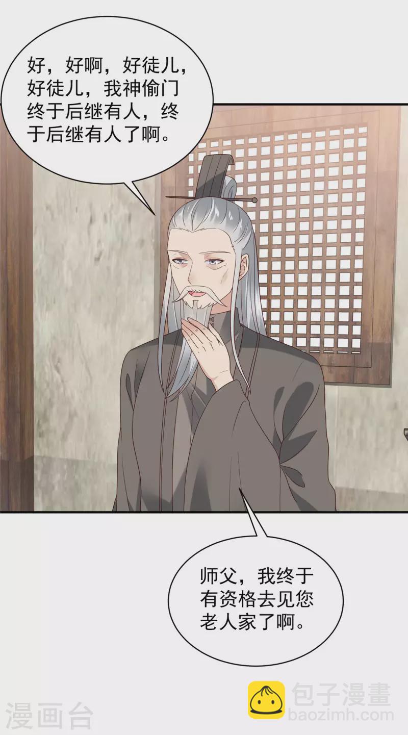 神偷王妃：我家王爺惹不起 - 第30話 我是我自己的老祖宗？ - 1