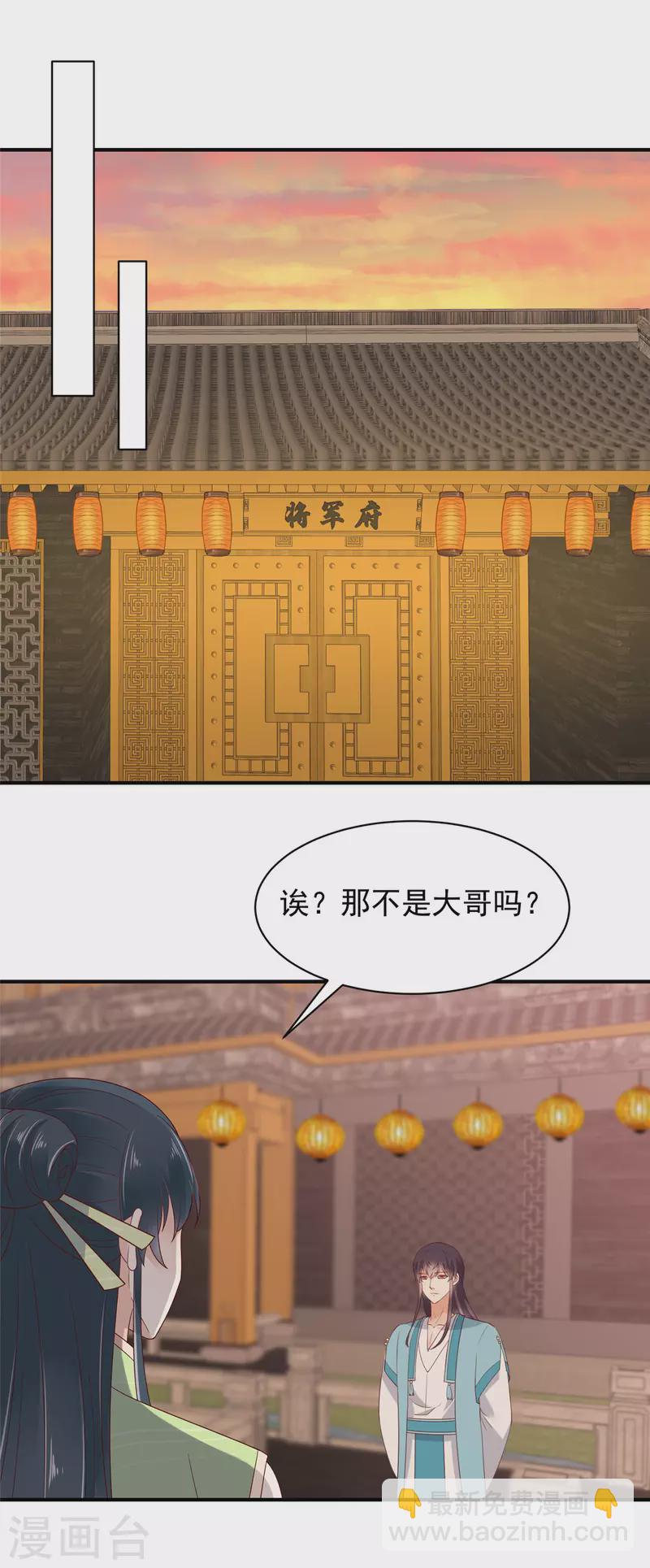 神偷王妃：我家王爺惹不起 - 第30話 我是我自己的老祖宗？ - 2