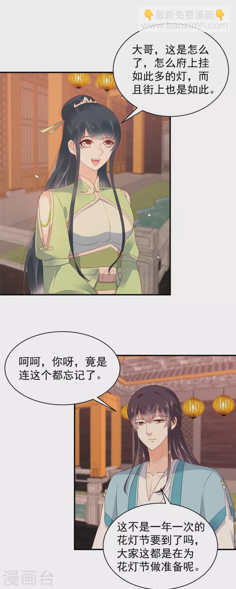 神偷王妃：我家王爺惹不起 - 第30話 我是我自己的老祖宗？ - 3