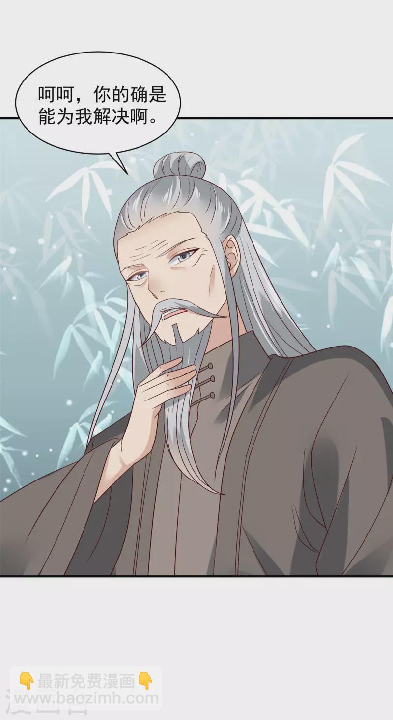 神偷王妃：我家王爺惹不起 - 第30話 我是我自己的老祖宗？ - 2