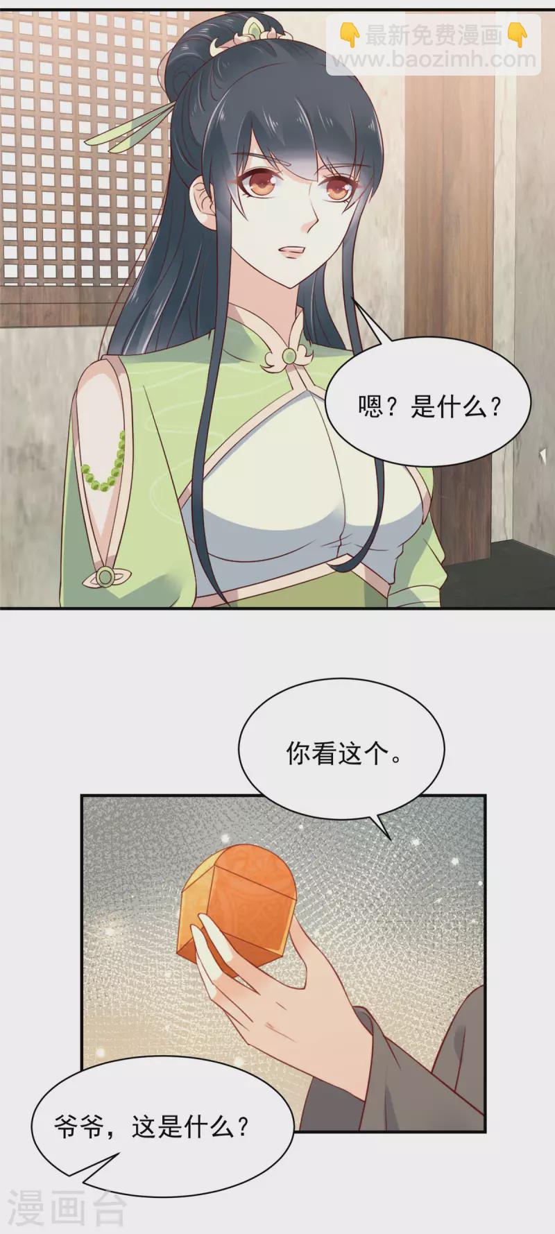 神偷王妃：我家王爺惹不起 - 第30話 我是我自己的老祖宗？ - 3