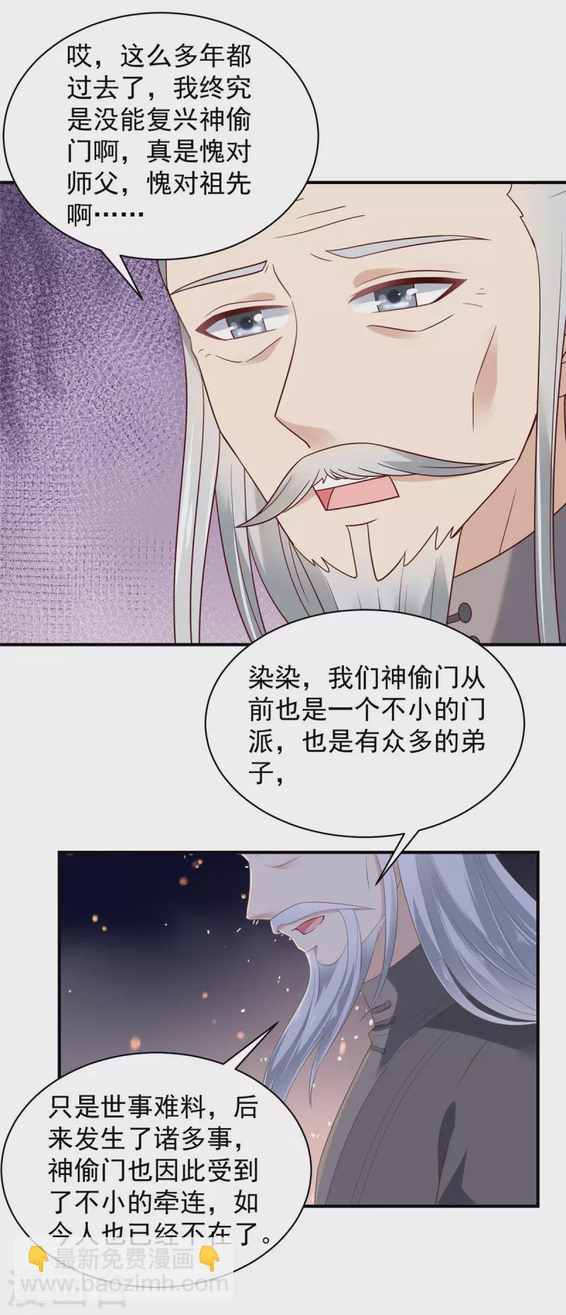 神偷王妃：我家王爺惹不起 - 第30話 我是我自己的老祖宗？ - 3