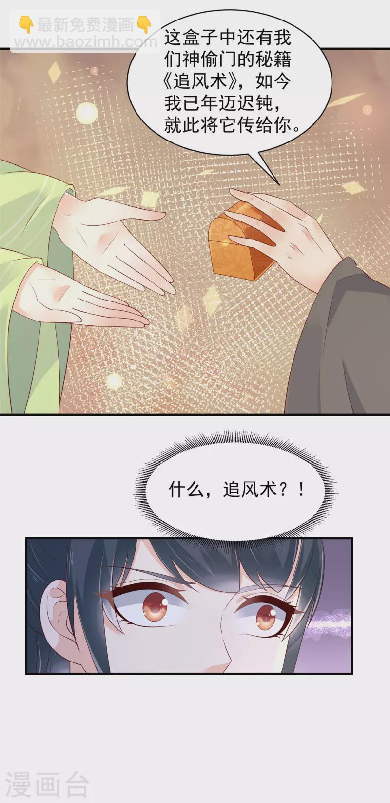 神偷王妃：我家王爺惹不起 - 第30話 我是我自己的老祖宗？ - 1