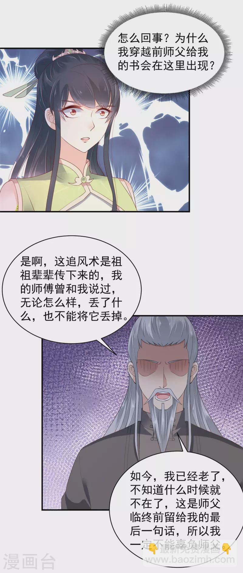 神偷王妃：我家王爺惹不起 - 第30話 我是我自己的老祖宗？ - 2