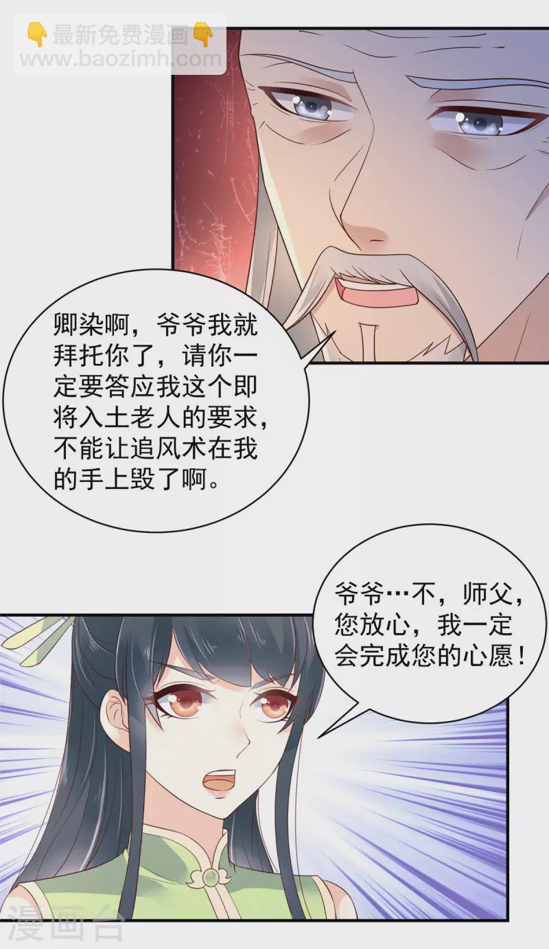 神偷王妃：我家王爺惹不起 - 第30話 我是我自己的老祖宗？ - 3
