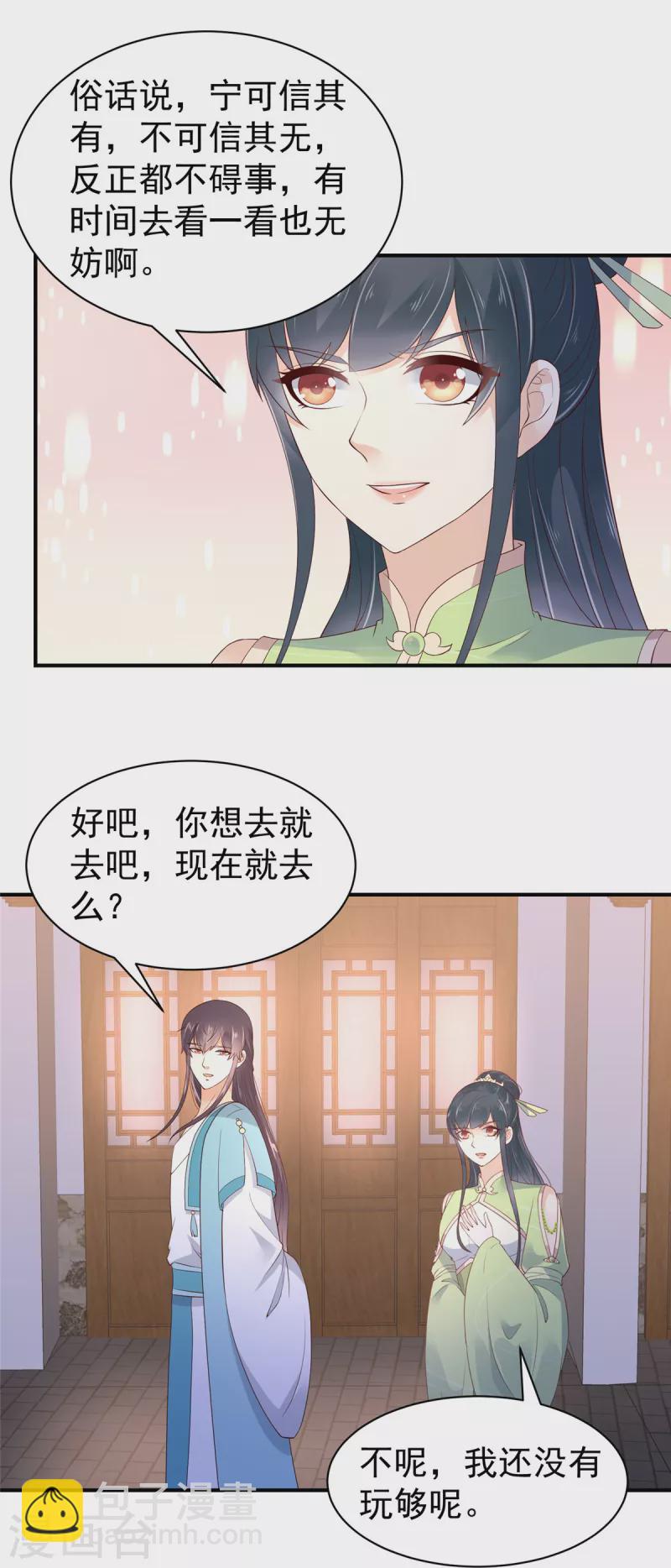 神偷王妃：我家王爺惹不起 - 第32話 一切隨緣 - 2