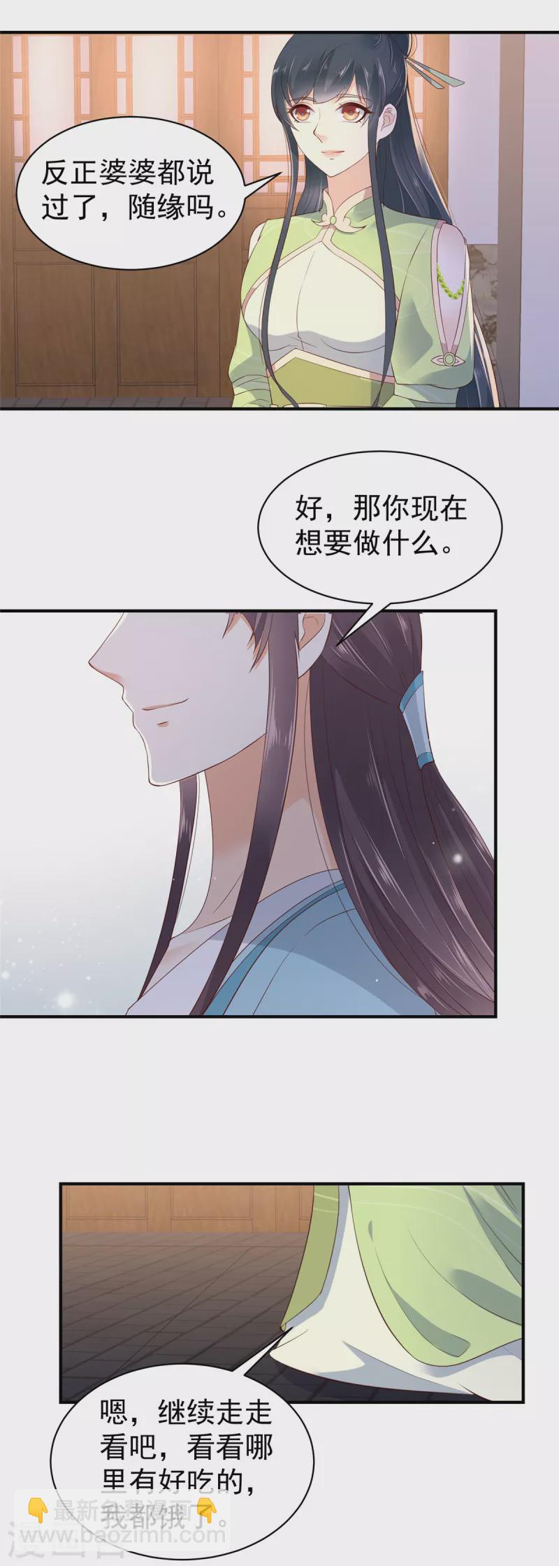 神偷王妃：我家王爺惹不起 - 第32話 一切隨緣 - 3