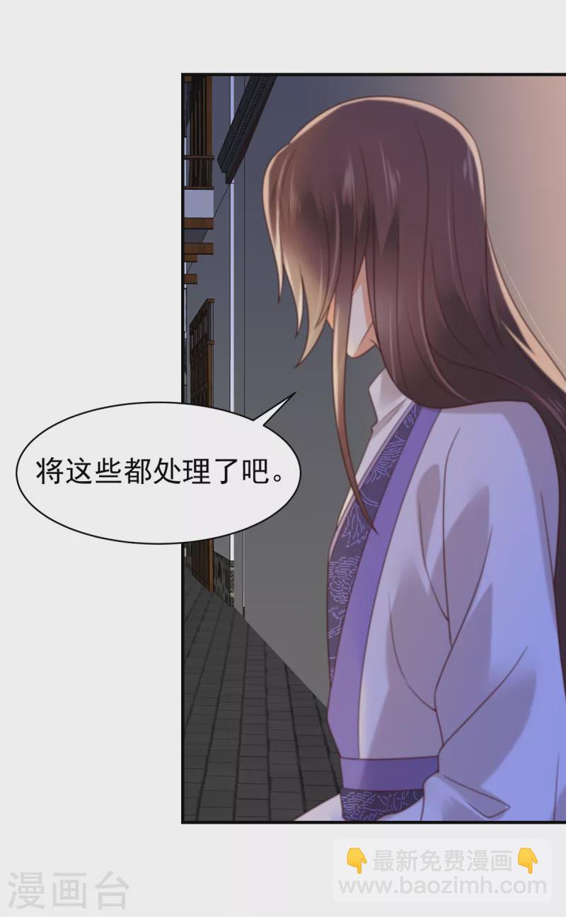 神偷王妃：我家王爺惹不起 - 第32話 一切隨緣 - 1