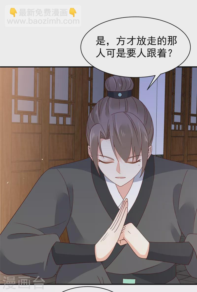 神偷王妃：我家王爺惹不起 - 第32話 一切隨緣 - 2