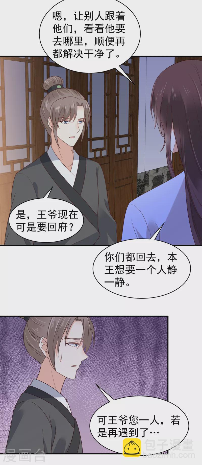 神偷王妃：我家王爺惹不起 - 第32話 一切隨緣 - 3