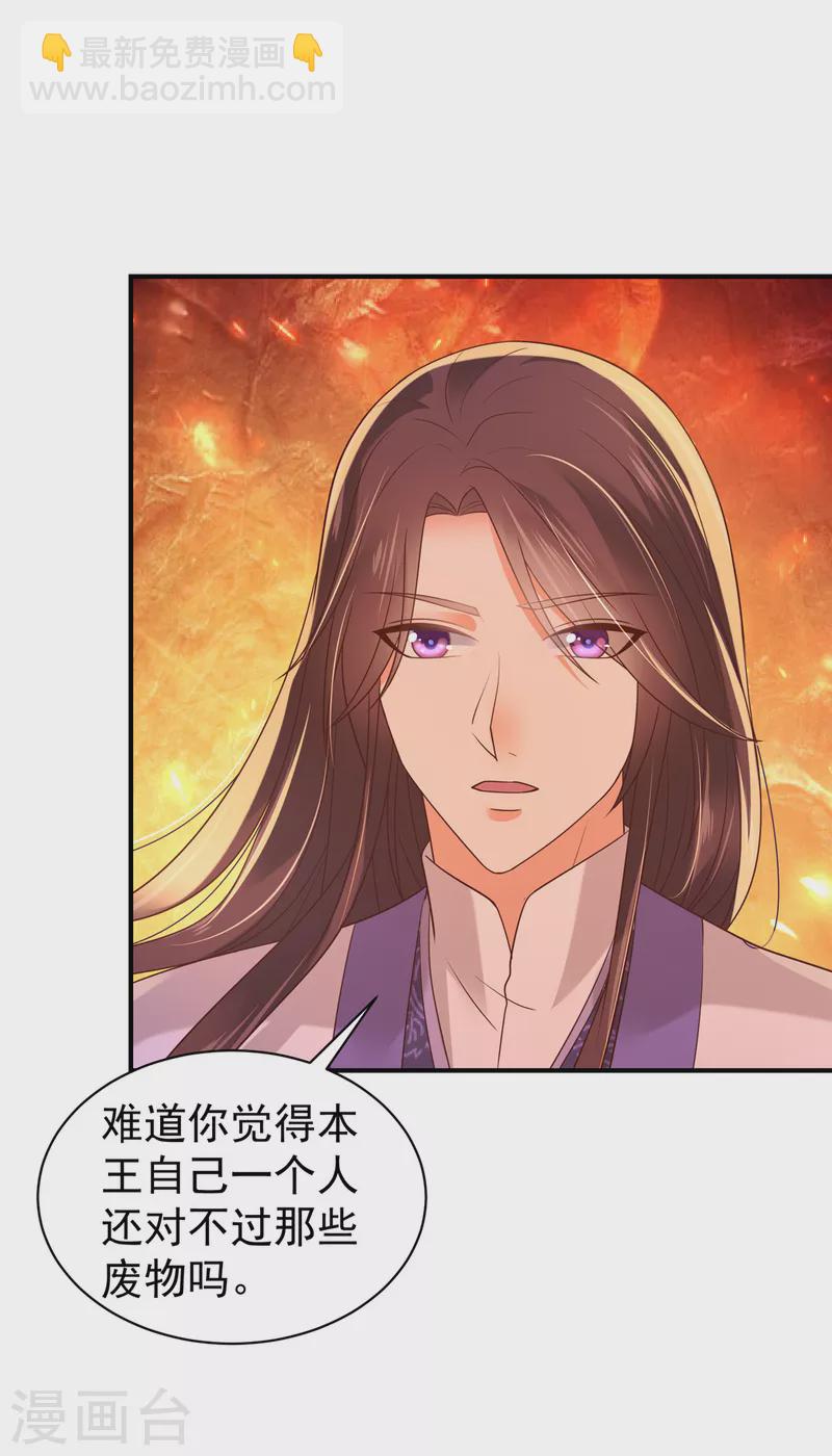 神偷王妃：我家王爺惹不起 - 第32話 一切隨緣 - 4