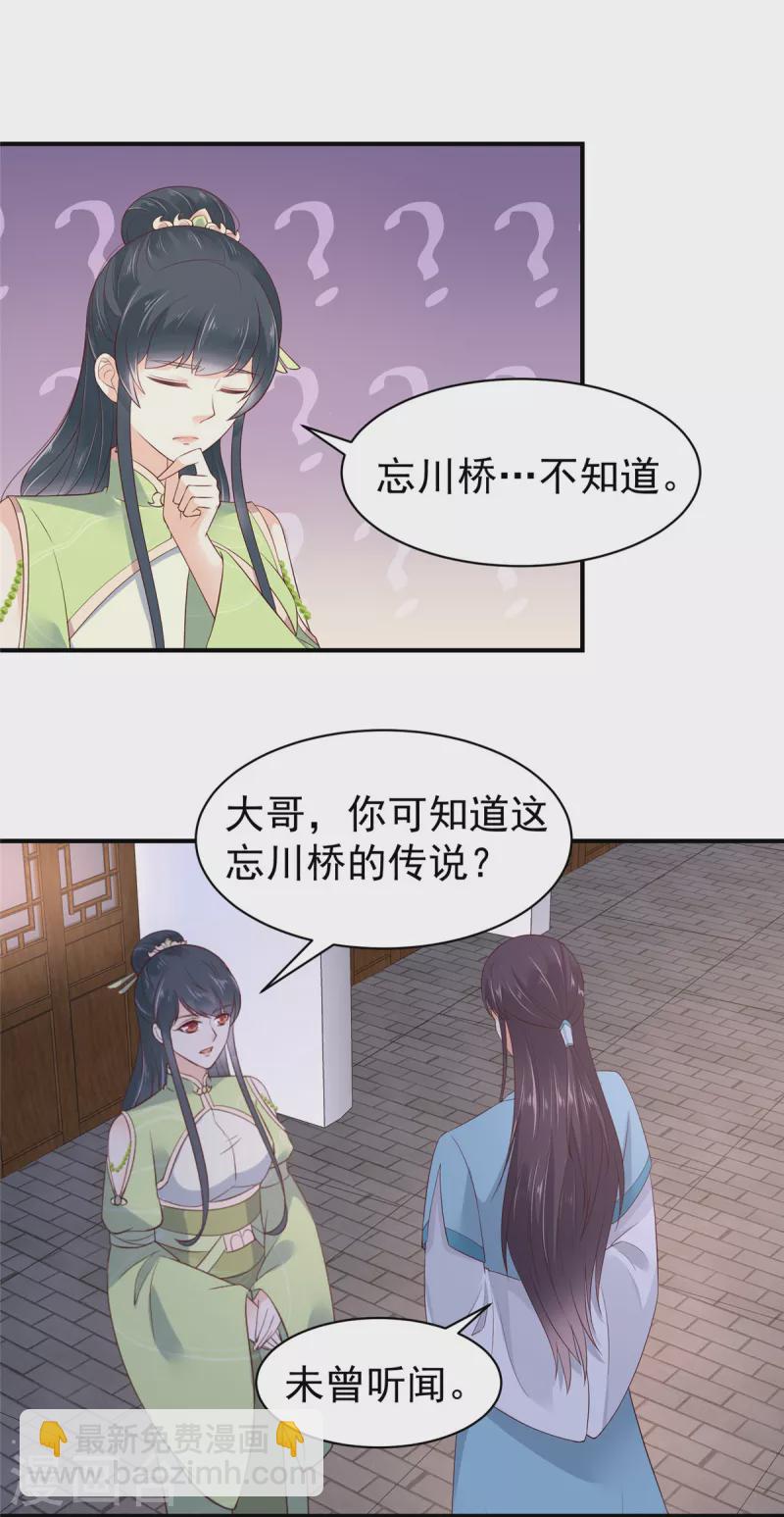 神偷王妃：我家王爺惹不起 - 第32話 一切隨緣 - 2