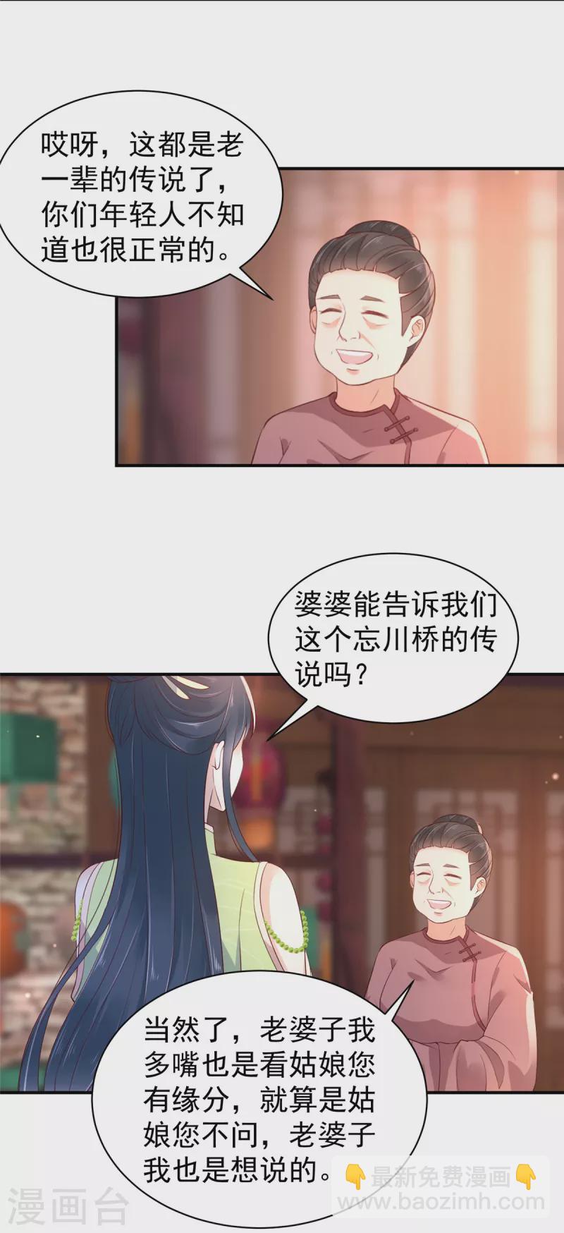 神偷王妃：我家王爺惹不起 - 第32話 一切隨緣 - 3