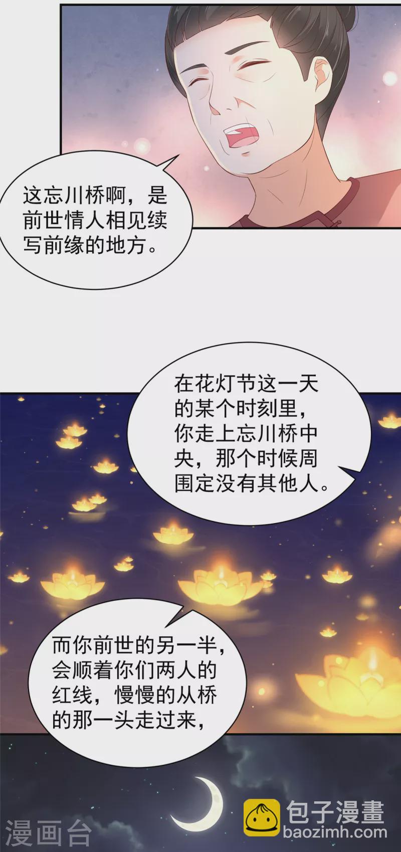 神偷王妃：我家王爺惹不起 - 第32話 一切隨緣 - 4