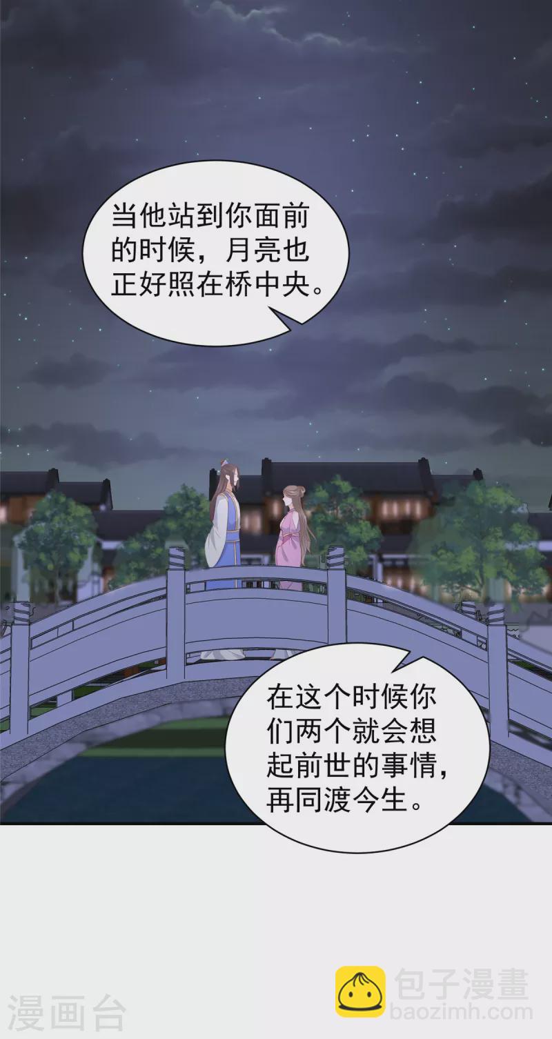 神偷王妃：我家王爺惹不起 - 第32話 一切隨緣 - 1