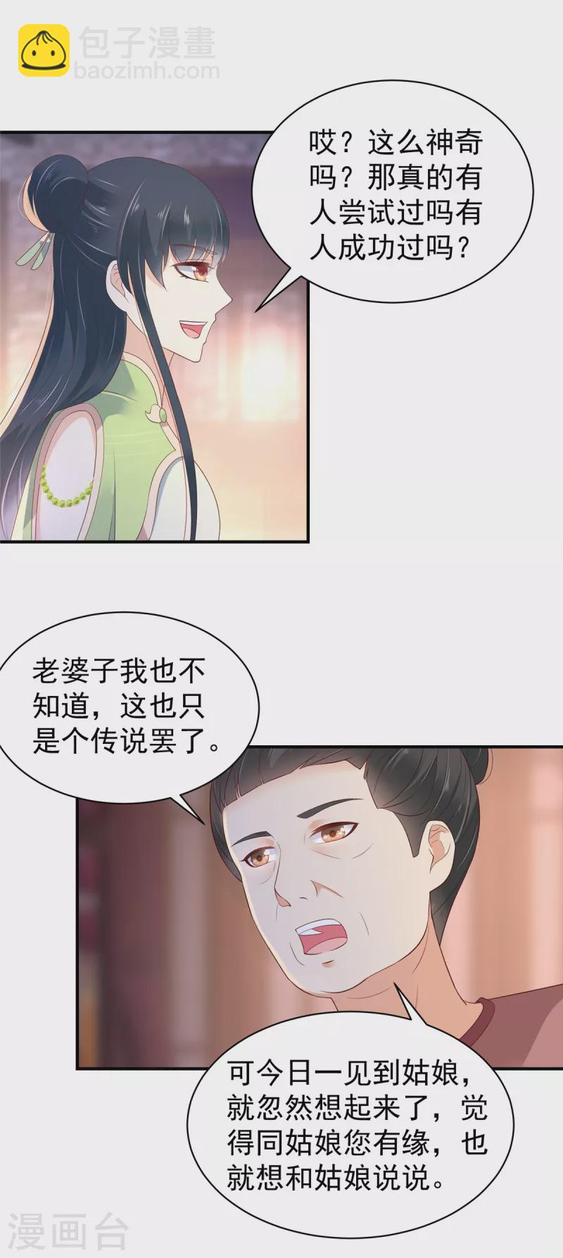 神偷王妃：我家王爺惹不起 - 第32話 一切隨緣 - 2