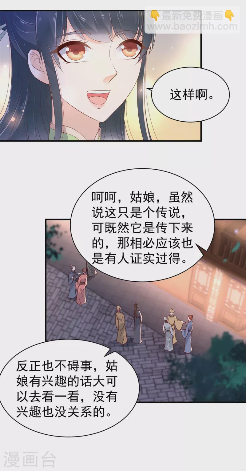 神偷王妃：我家王爺惹不起 - 第32話 一切隨緣 - 3