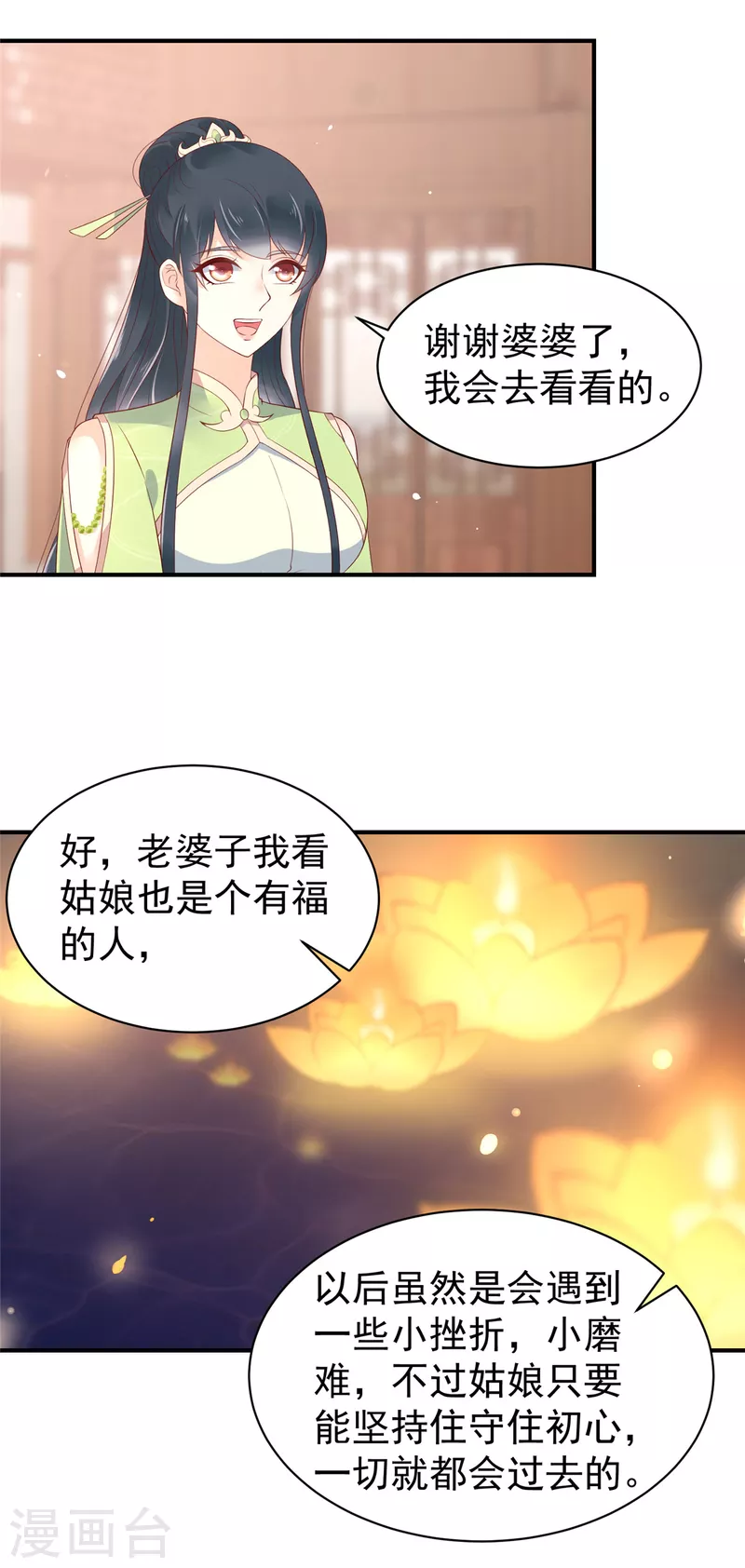 神偷王妃：我家王爺惹不起 - 第32話 一切隨緣 - 4