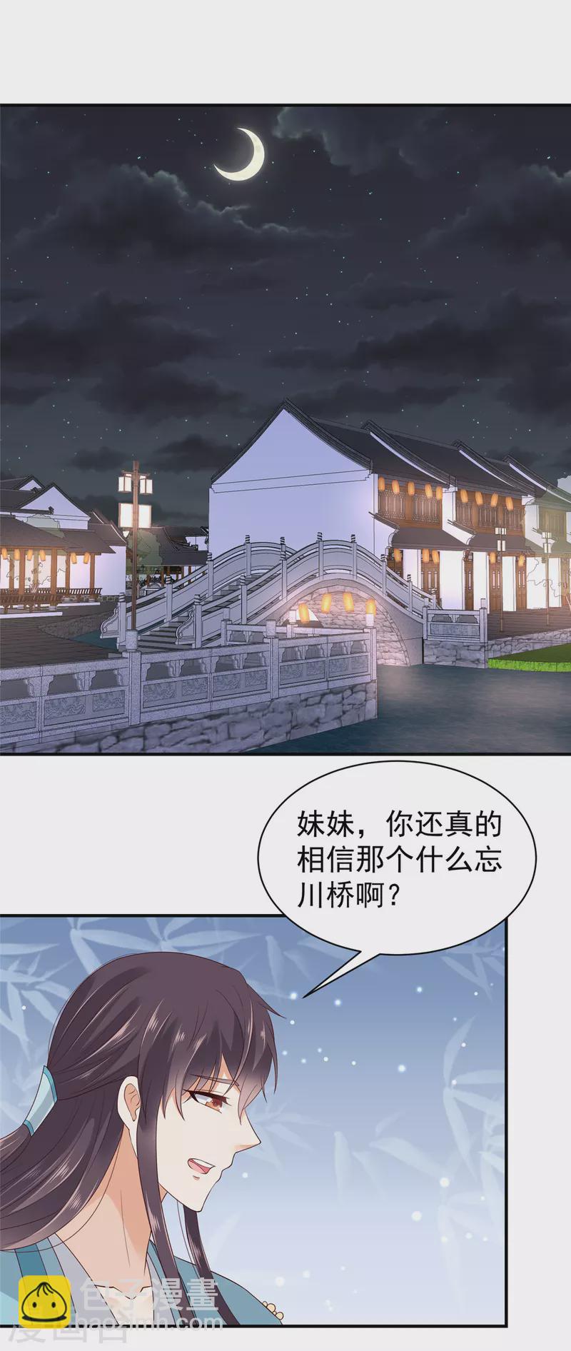 神偷王妃：我家王爺惹不起 - 第32話 一切隨緣 - 1