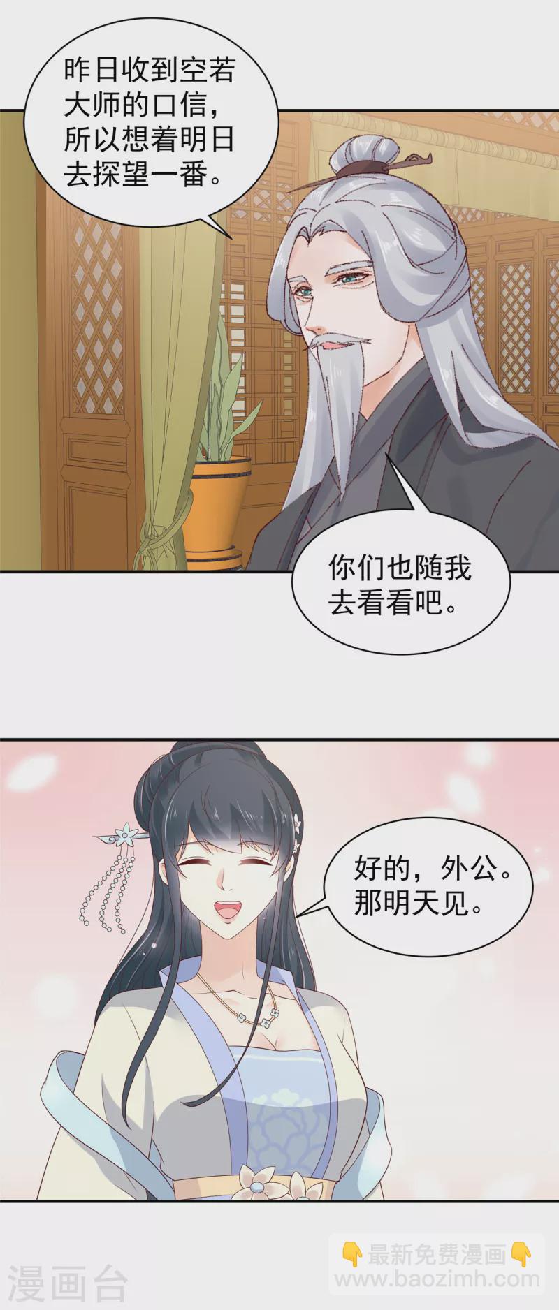 神偷王妃：我家王爺惹不起 - 第34話 異星出，天下變 - 3