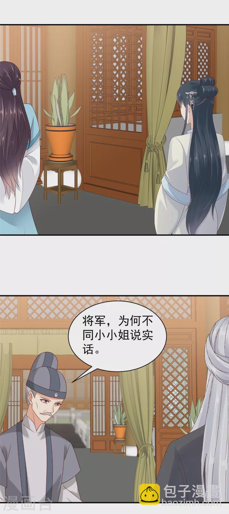 神偷王妃：我家王爺惹不起 - 第34話 異星出，天下變 - 4