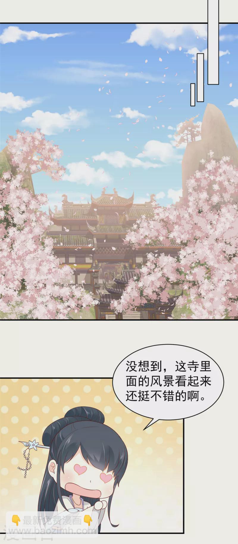 神偷王妃：我家王爺惹不起 - 第34話 異星出，天下變 - 3