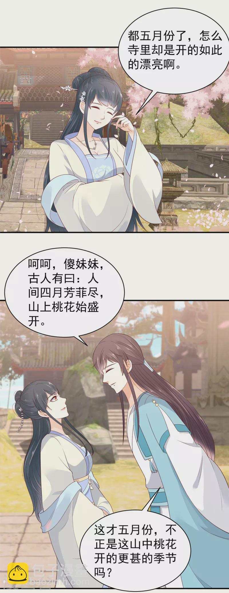 神偷王妃：我家王爺惹不起 - 第34話 異星出，天下變 - 4