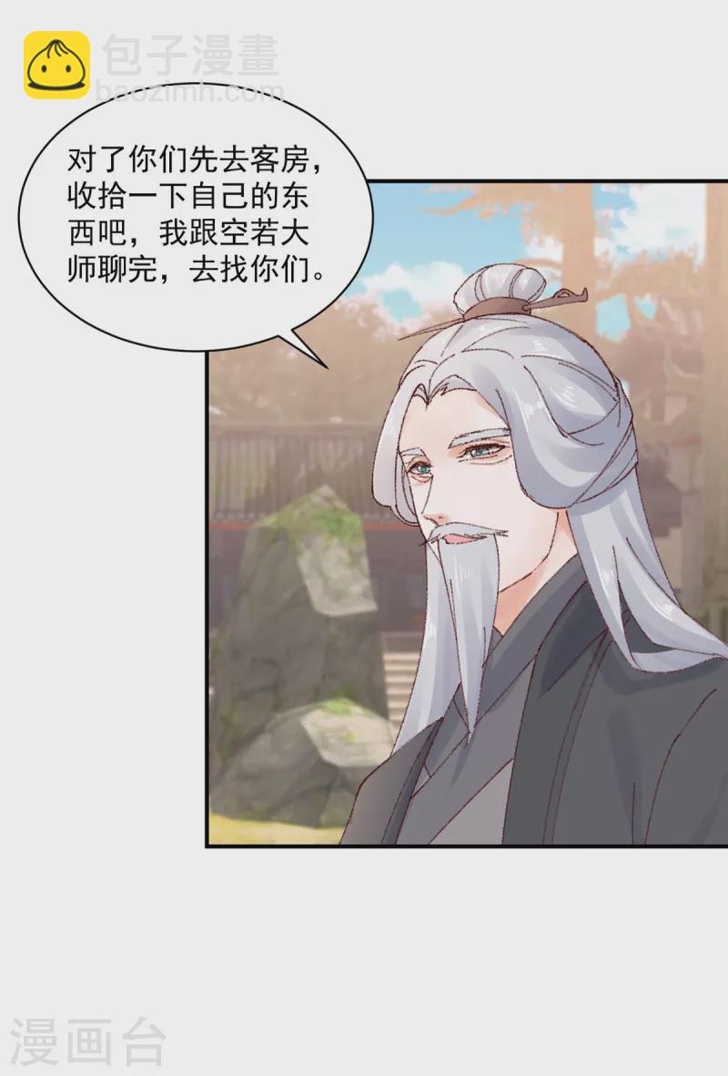 神偷王妃：我家王爺惹不起 - 第34話 異星出，天下變 - 2