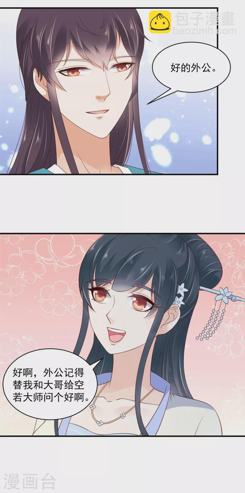 神偷王妃：我家王爺惹不起 - 第34話 異星出，天下變 - 3