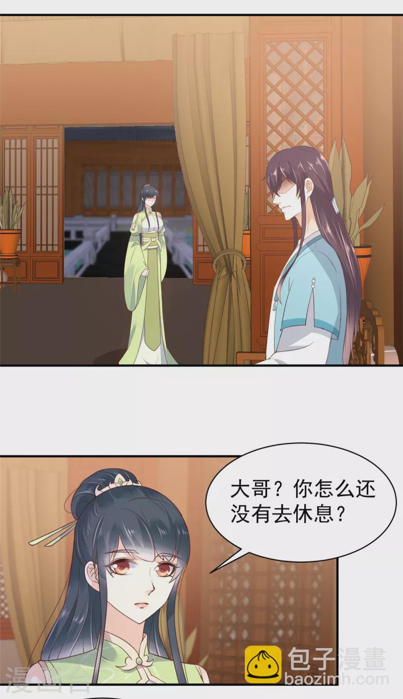 神偷王妃：我家王爺惹不起 - 第34話 異星出，天下變 - 3