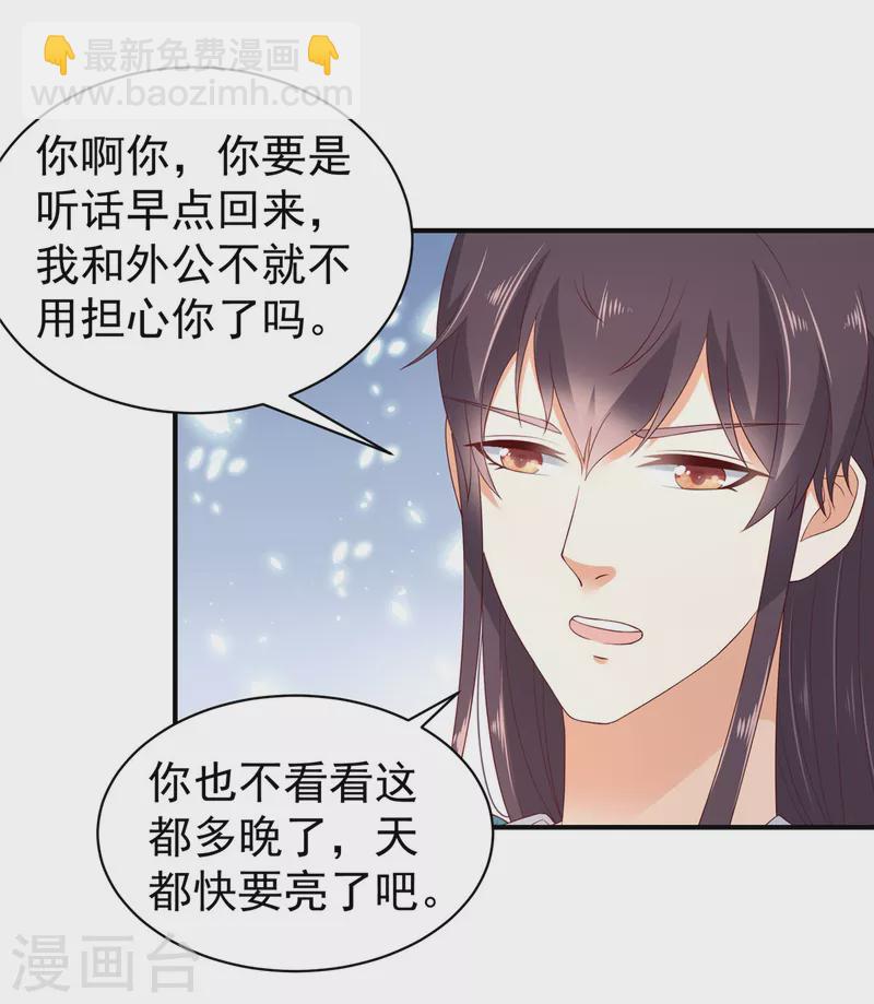 神偷王妃：我家王爺惹不起 - 第34話 異星出，天下變 - 1