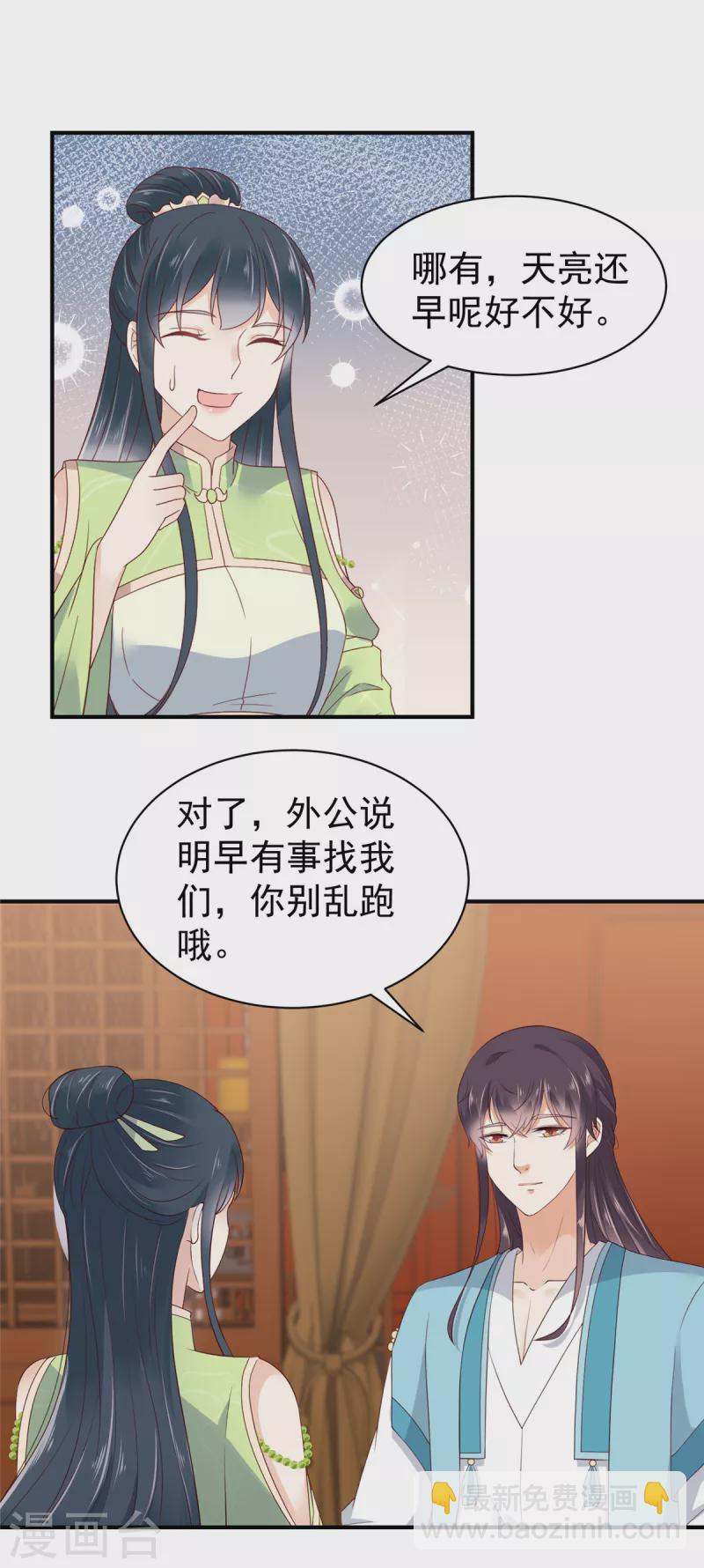 神偷王妃：我家王爺惹不起 - 第34話 異星出，天下變 - 2