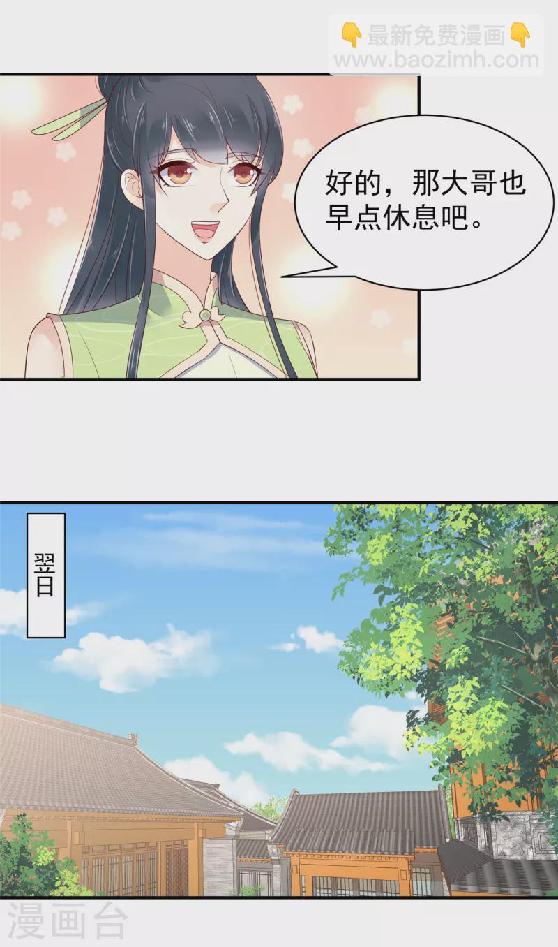 神偷王妃：我家王爺惹不起 - 第34話 異星出，天下變 - 3