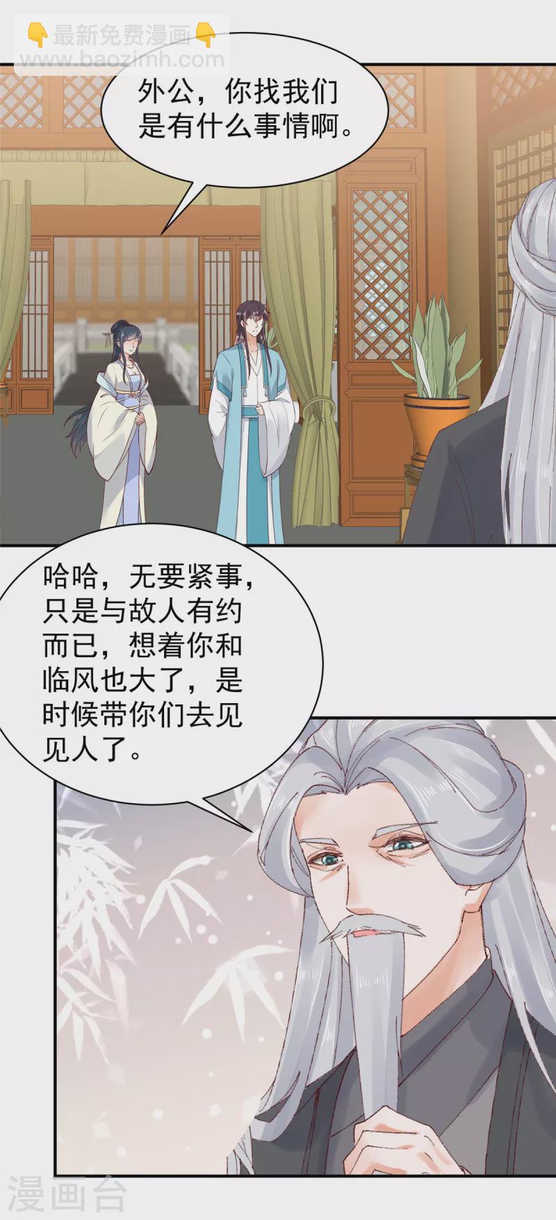 神偷王妃：我家王爺惹不起 - 第34話 異星出，天下變 - 4