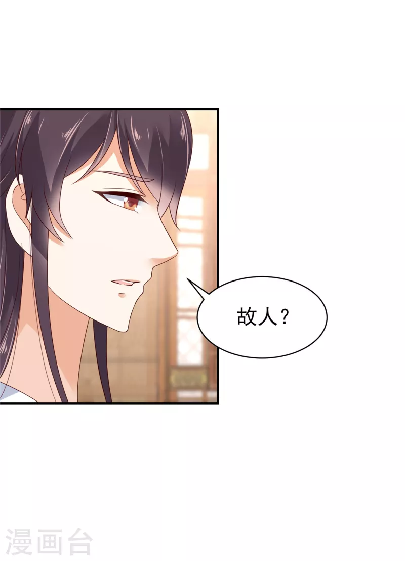 神偷王妃：我家王爺惹不起 - 第34話 異星出，天下變 - 1