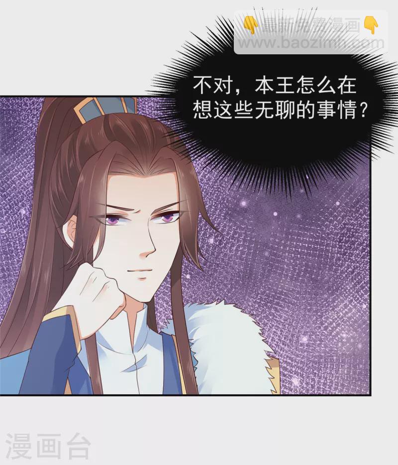 神偷王妃：我家王爺惹不起 - 第36話 哪來的忠犬侍衛？ - 1