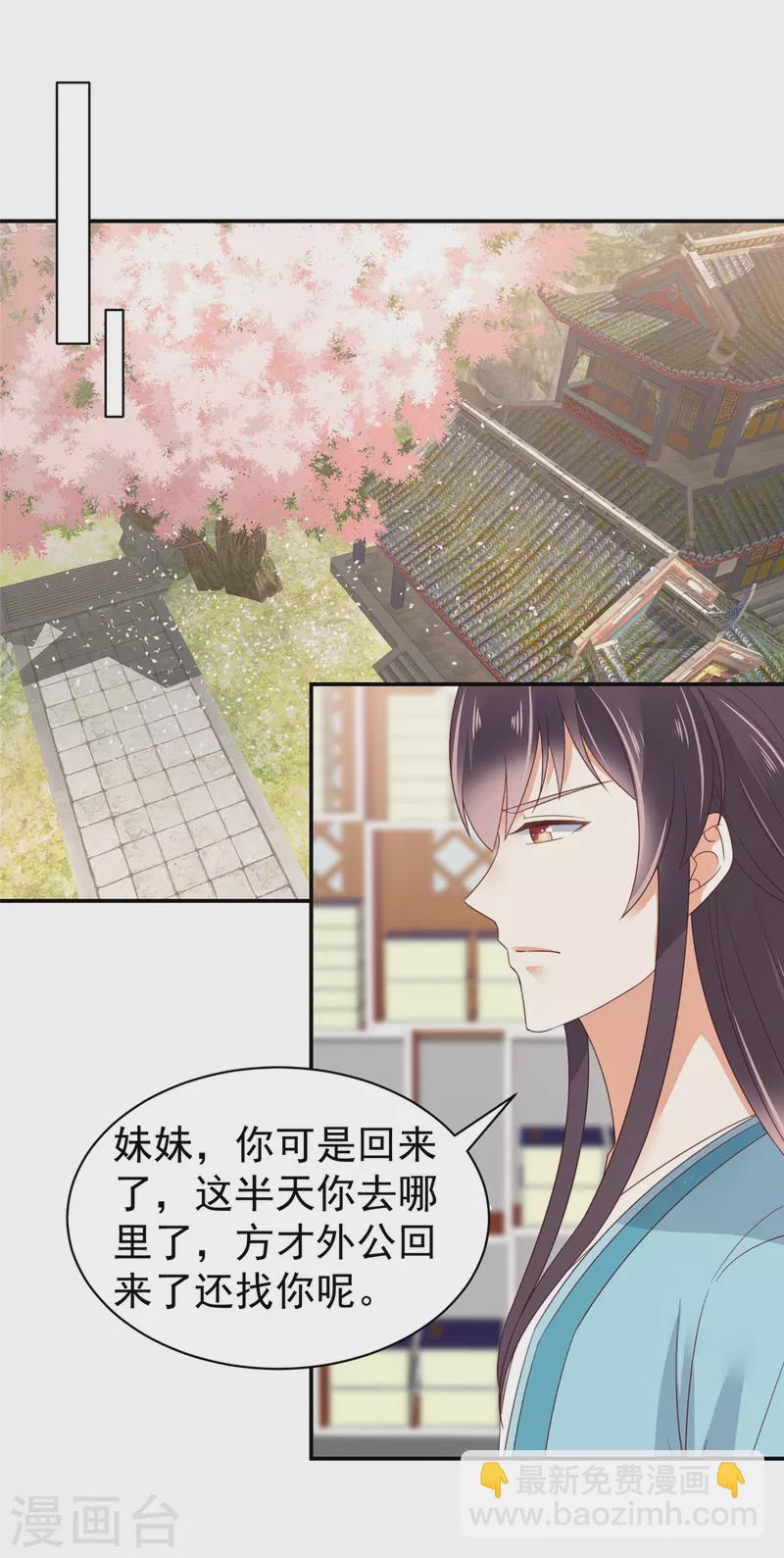 神偷王妃：我家王爺惹不起 - 第36話 哪來的忠犬侍衛？ - 2