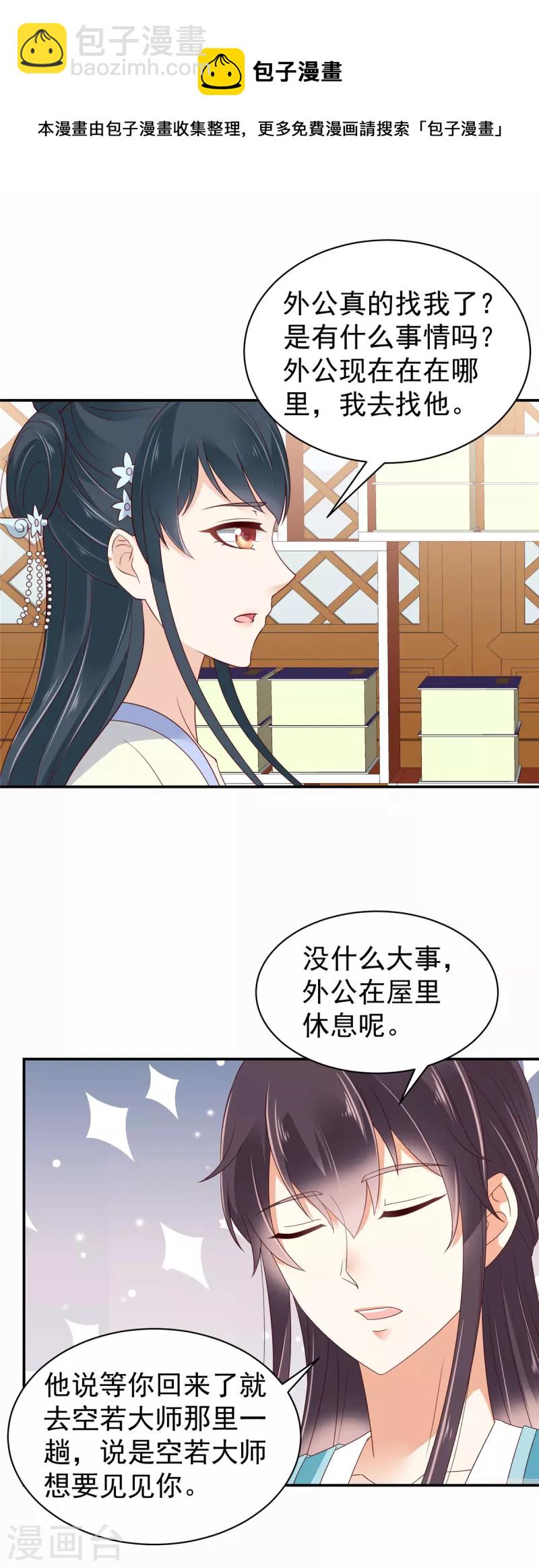 神偷王妃：我家王爺惹不起 - 第36話 哪來的忠犬侍衛？ - 3