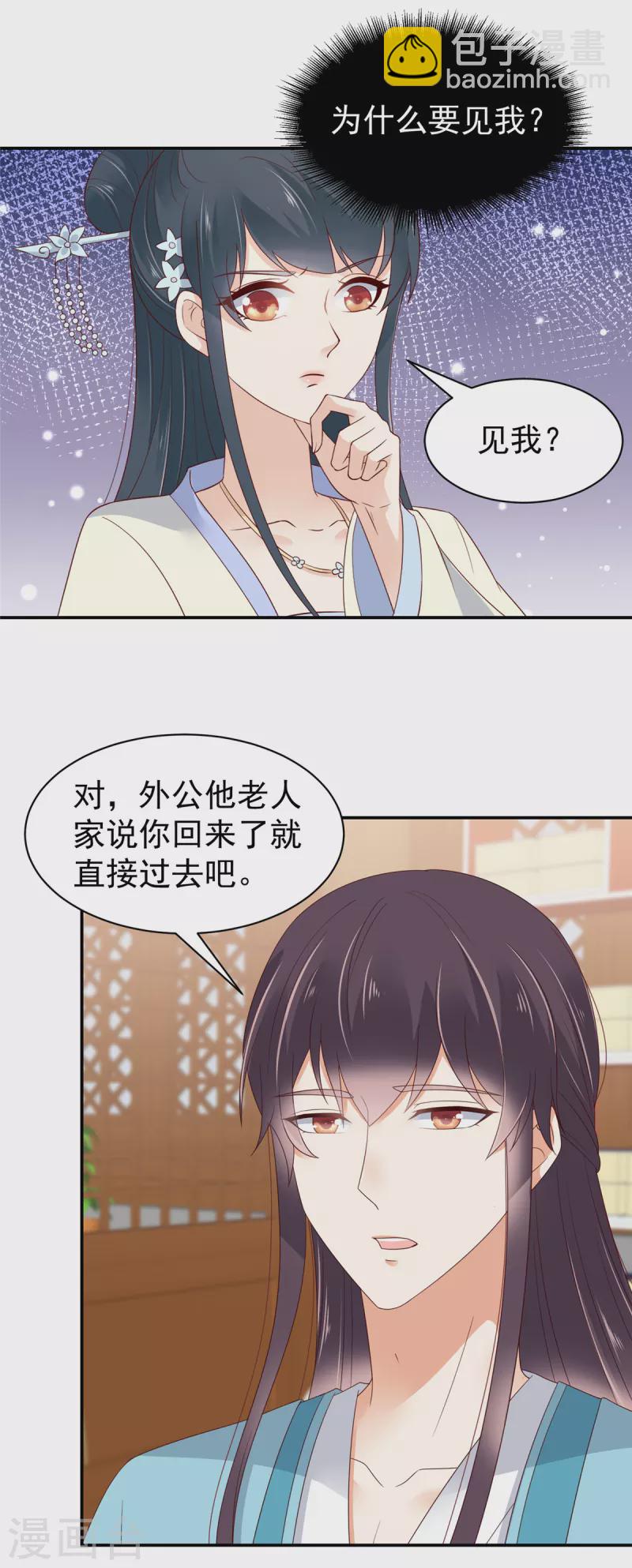 神偷王妃：我家王爺惹不起 - 第36話 哪來的忠犬侍衛？ - 1